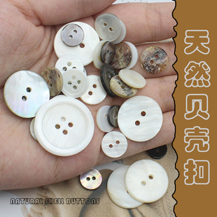 天然贝壳纽扣女高档开衬衫针织毛衣连衣裙两四眼珍珠贝白扣子黑色