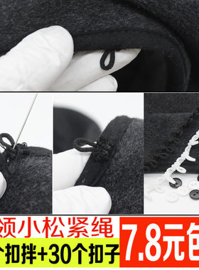 毛领松紧扣透明两眼羽绒服帽条子