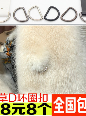 貂皮草皮扣金属D开口环圈狐狸毛马甲小半圆扣纽扣子隐形挂钩包邮