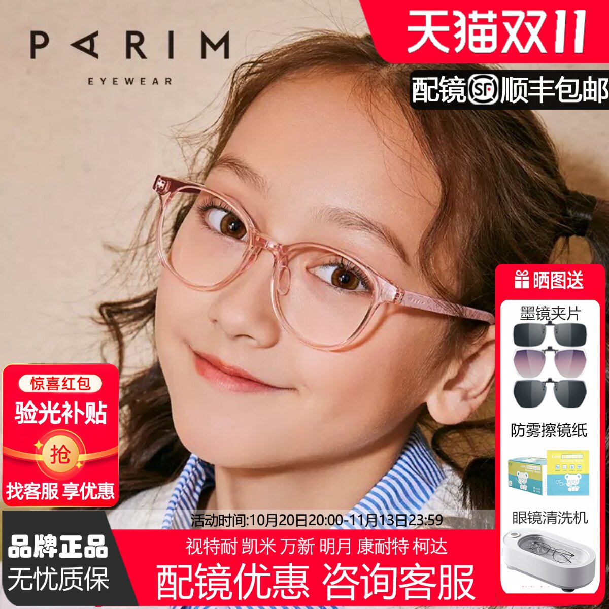 派丽蒙儿童防蓝光眼镜护眼可配度数离焦近视控制青少年镜架53021