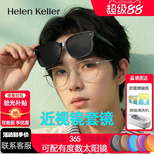 近视眼镜专用套镜秒变太阳镜