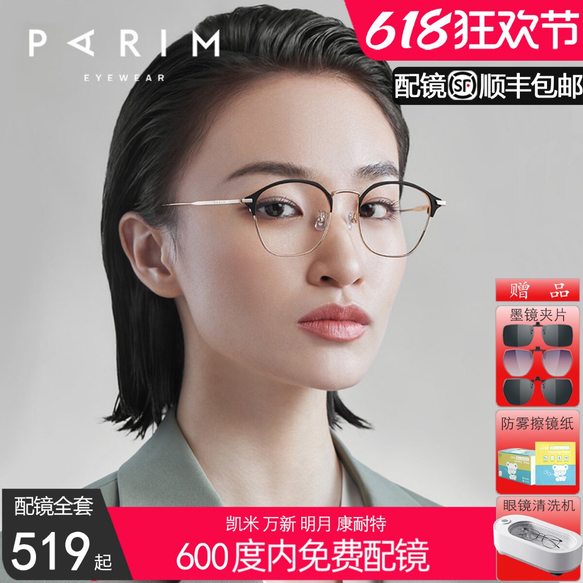 派丽蒙纯钛镜框女时尚舒适眼镜架可配度数平光蓝光近视散光83616