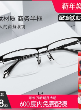 海伦凯勒眼镜架男纯钛眼镜框潮流商务半框可配近视成品眼镜H86001