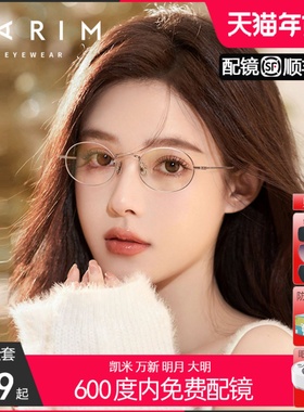 派丽蒙眼镜架女小脸椭圆框复古可配近视防蓝光手机护目轻男83507