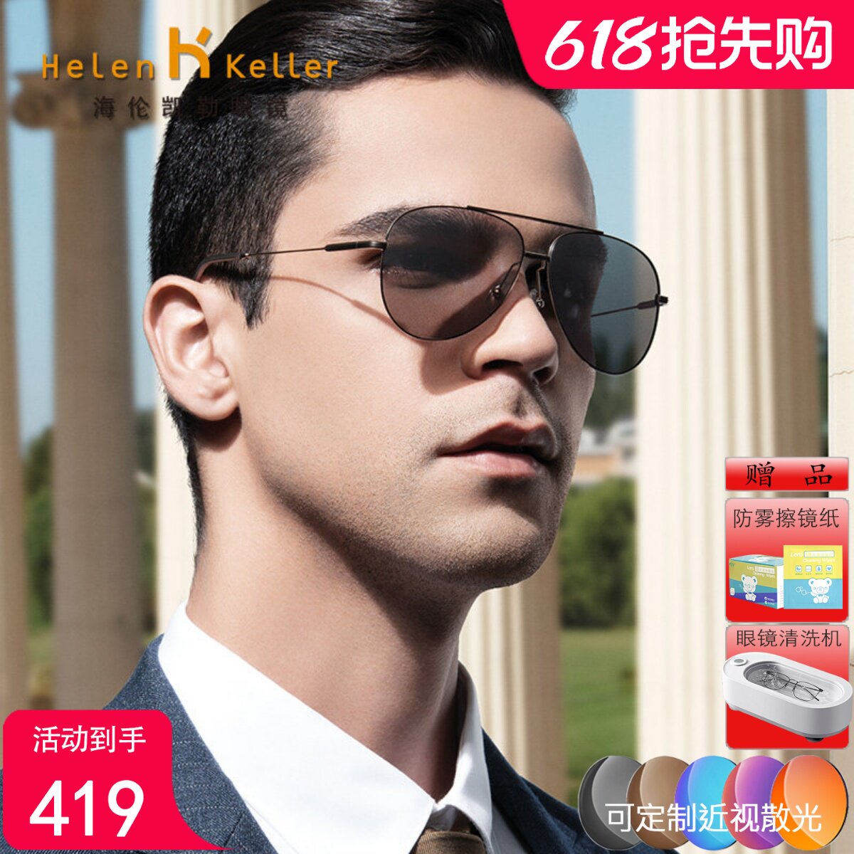2026新品 海伦凯勒太阳镜男偏光开车墨镜潮蛤蟆镜炫彩旅游 H8548