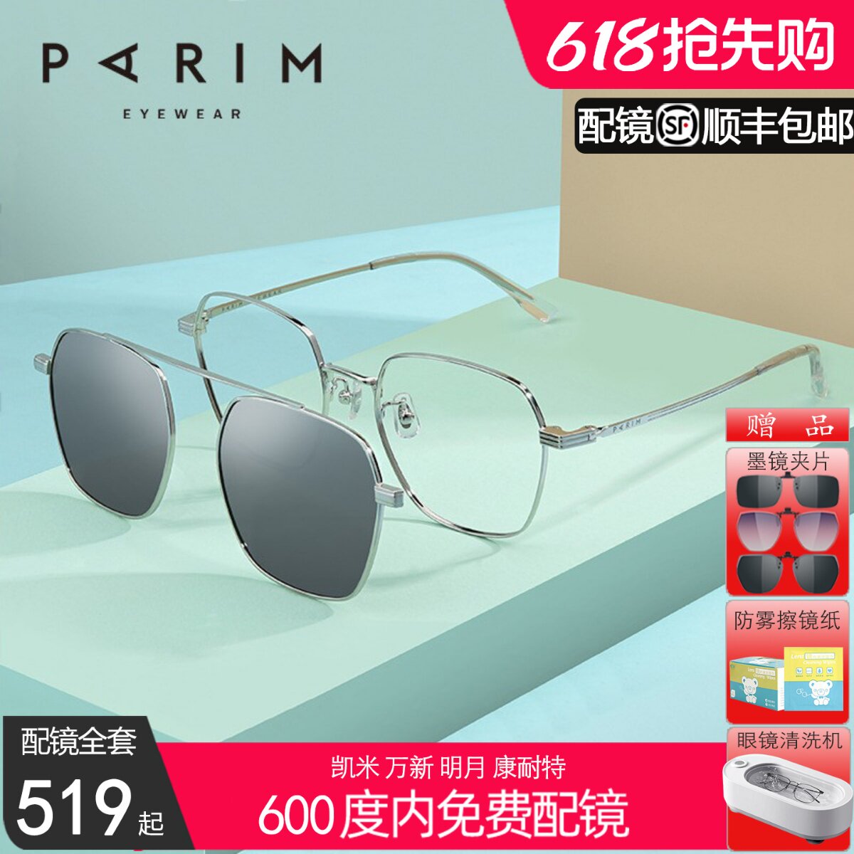 派丽蒙磁吸套镜男两用太阳近视可配有度数防蓝光大框眼镜架88607