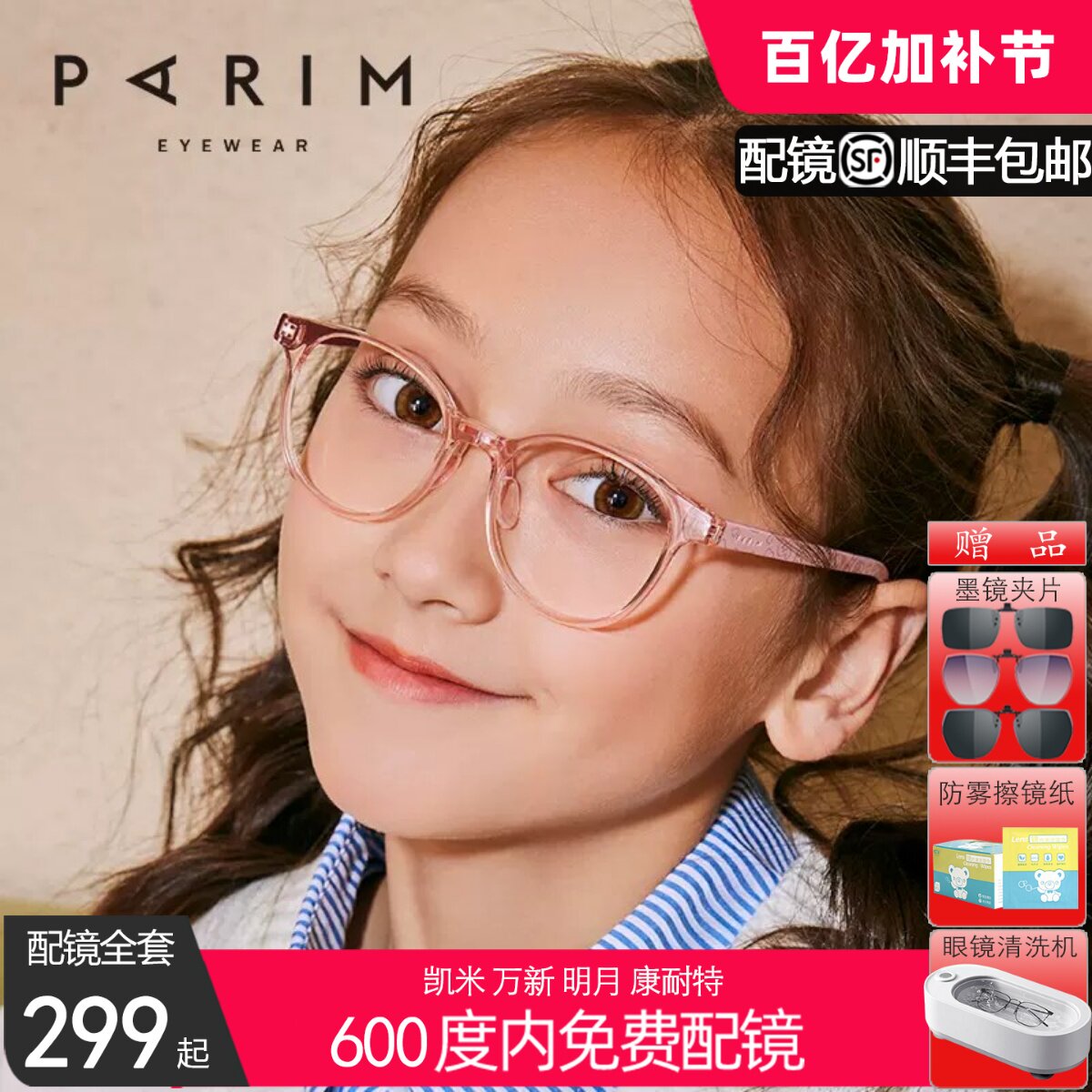 派丽蒙儿童防蓝光眼镜护眼可配度数离焦近视控制青少年镜架53021