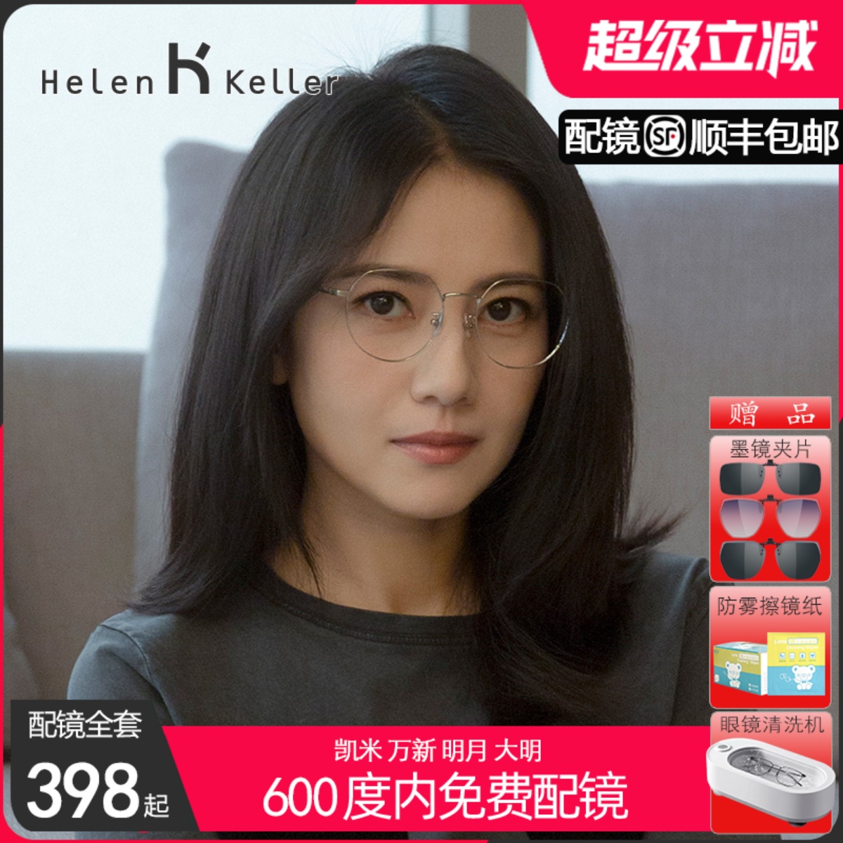 海伦凯勒多边形防蓝光超轻眼镜架