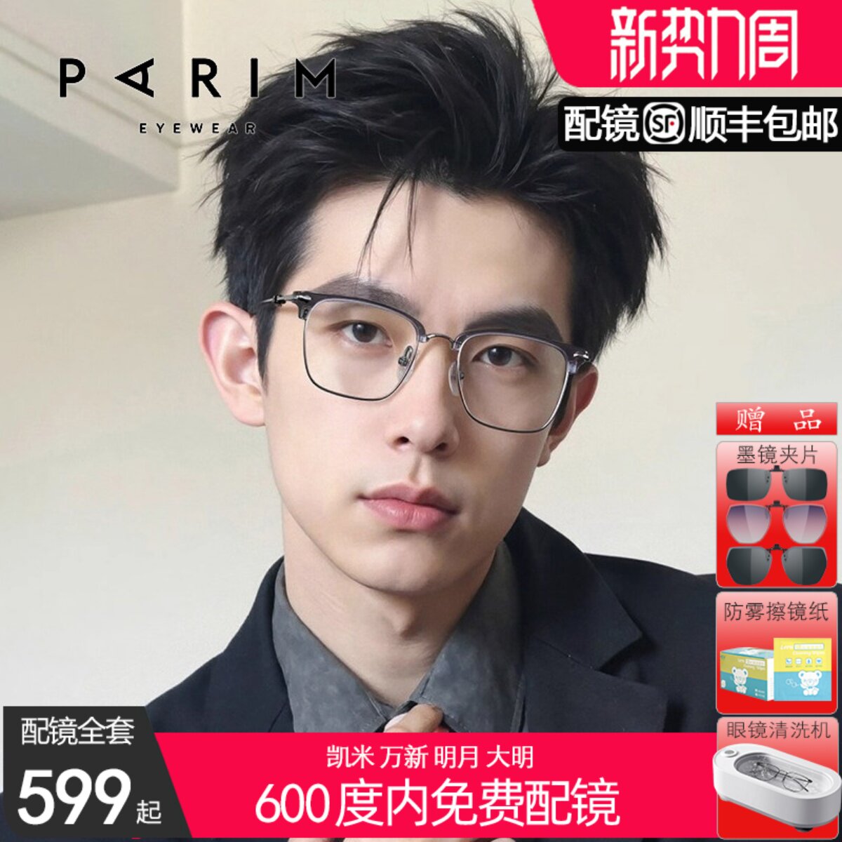 派丽蒙纯钛半框眼镜男痞帅近视可配度数斯文眉线框眼镜男款87036