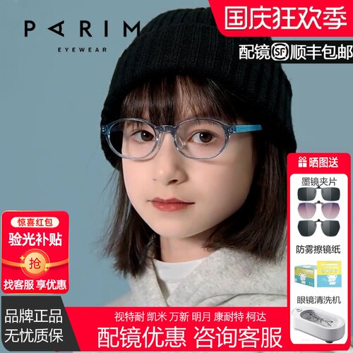 派丽蒙儿童防蓝光眼镜配近视防控