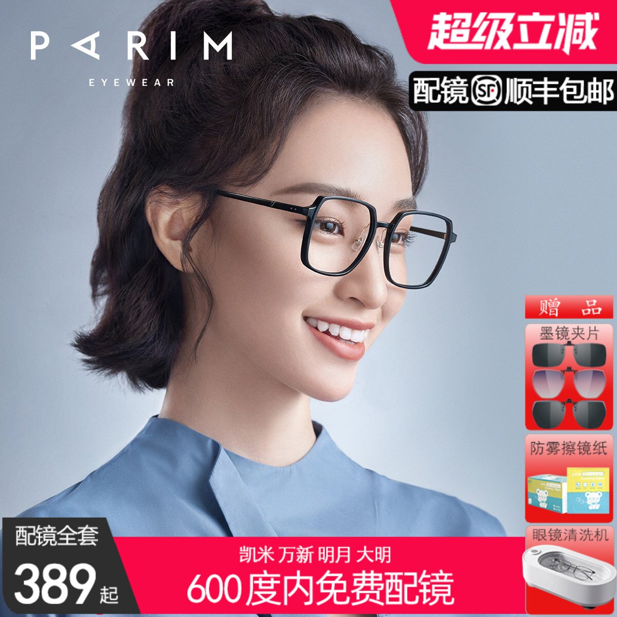 派丽蒙防蓝光眼镜女素颜显廋韩潮近视成品黑色眼睛框镜架男84012