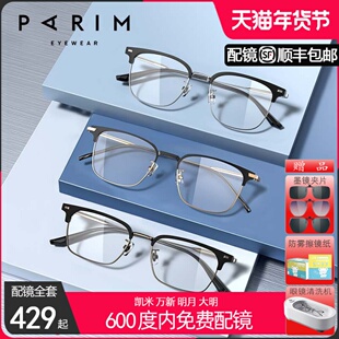 派丽蒙纯钛眼镜男气质商务眉框半框防蓝光可配度数近视镜架83614