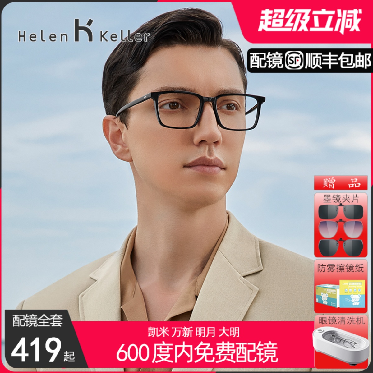 海伦凯勒眼镜架大框男大脸
