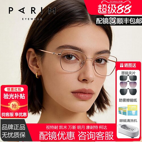 派丽蒙氢羽钛眼镜女可配近视度数超轻猫眼素颜文艺平光镜架87039