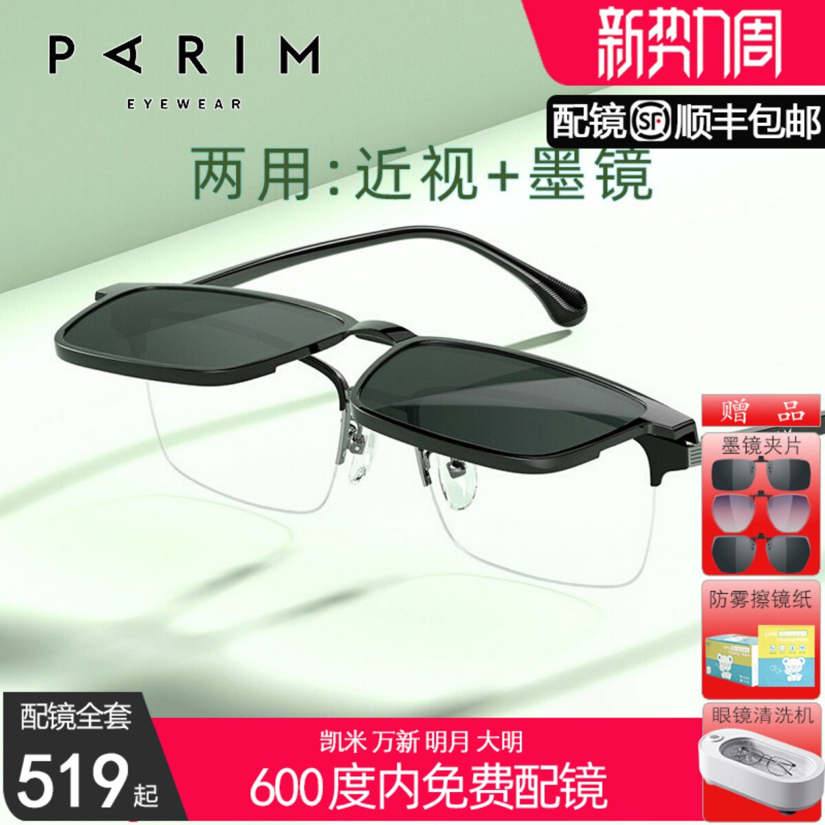 派丽蒙磁吸眼镜架可上翻一镜两用墨镜男可配度数轻便半框96039