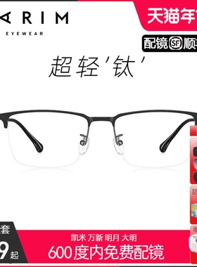 派丽蒙半框近视眼镜架男可配度数网上配镜片防蓝光大框大脸85101