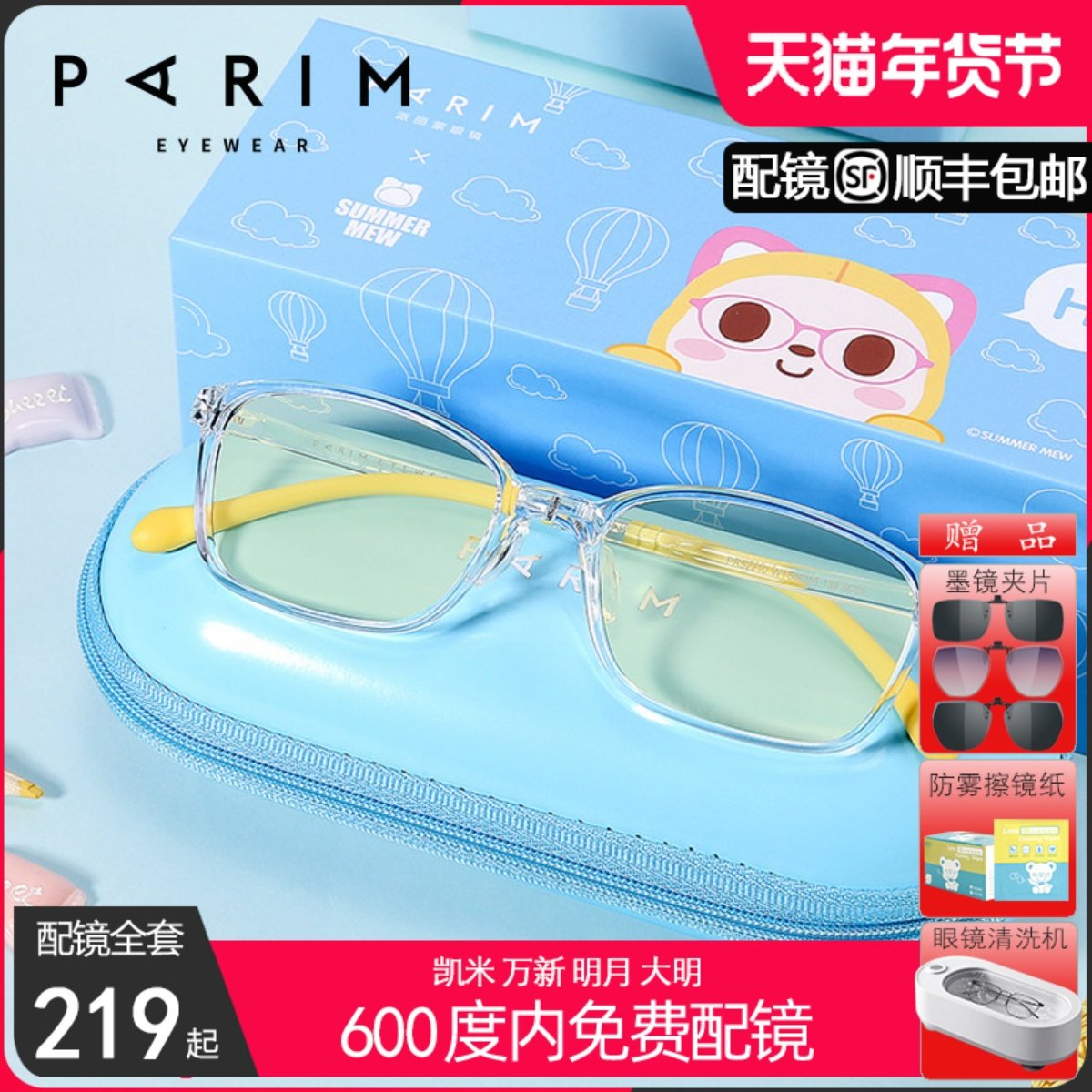 派丽蒙儿童防蓝光眼镜框青少年护眼平光可配有度数近视控制52210
