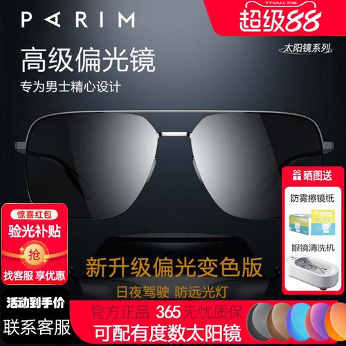 派丽蒙高清偏光墨镜男防眩光驾驶