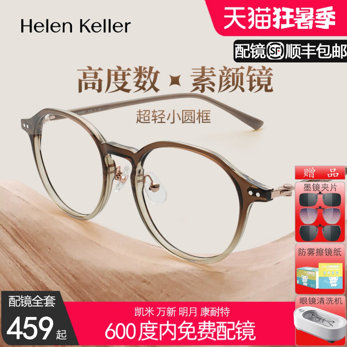 海伦凯勒超轻圆框女素颜神器显白小脸近视眼镜渐变色镜架男H82614