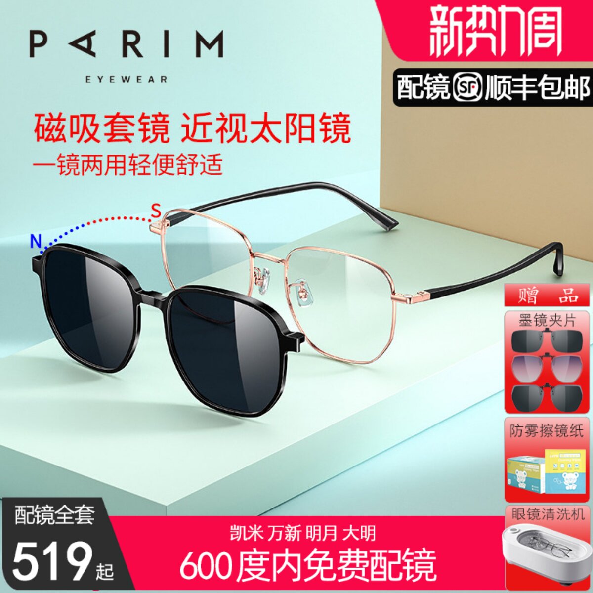 派丽蒙眼镜架两用磁吸套镜男大脸显瘦近视女防蓝光偏光墨镜96002