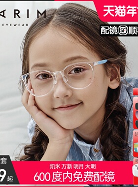 派丽蒙青少年儿童防蓝光眼镜架女学生护目男手机防辐射镜框52322