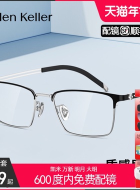 海伦凯勒新款商务眉毛全框可配近视眼镜架气质男防蓝光女H89801