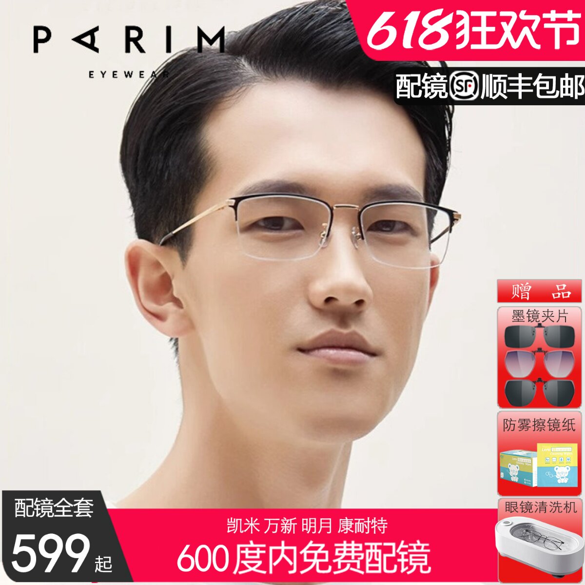 派丽蒙半框眼镜架男纯钛超轻舒适商务斯文防蓝光平光配近视81703