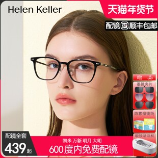 海伦凯勒新潮流方框眼镜架防蓝光H80009&H82617