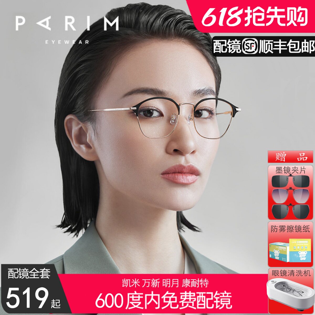 派丽蒙纯钛镜框女时尚舒适眼镜架可配度数平光蓝光近视散光83616