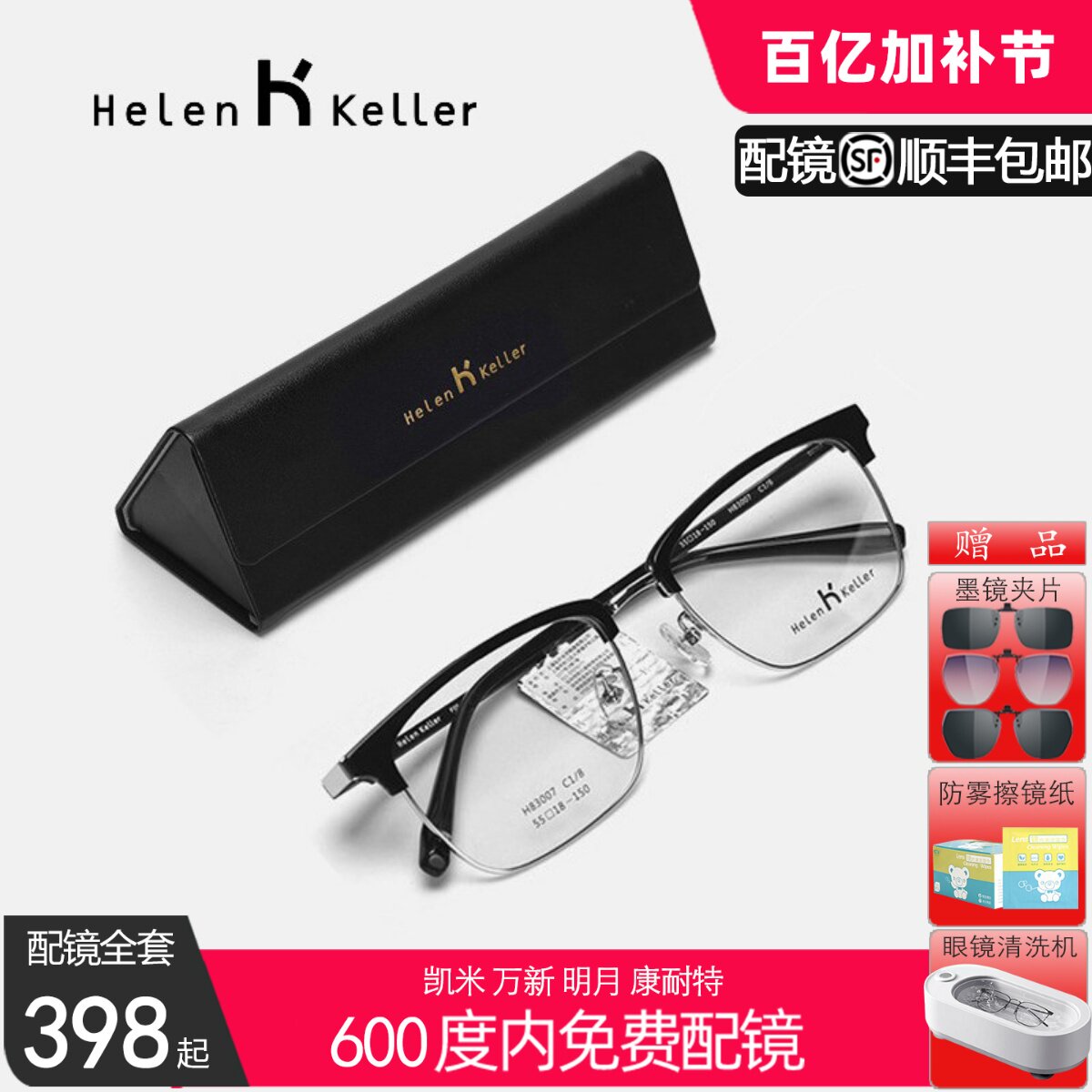 海伦凯勒新款商务眉框眼镜架可配度数防蓝光近视成品帅气男H83007