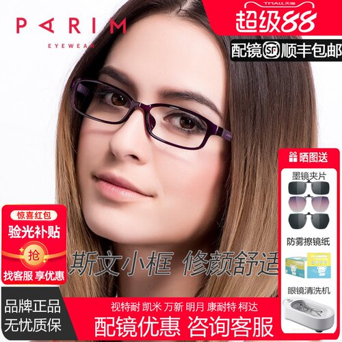 派丽蒙超轻小框眼镜女配高度超薄