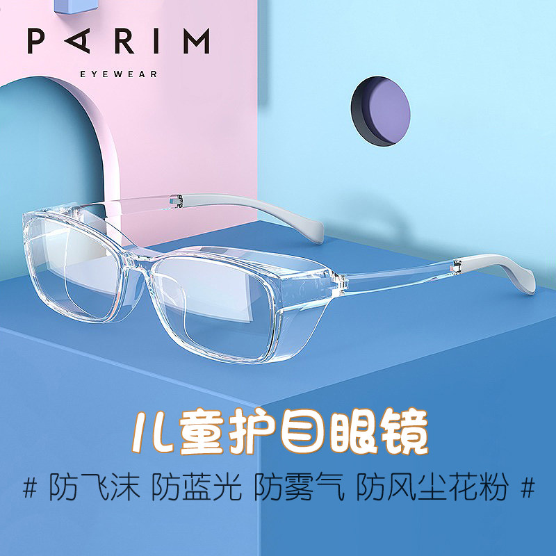 派丽蒙儿童护目眼镜全封闭防花粉过敏防疫防尘风蓝光配近视87101