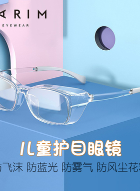 派丽蒙儿童护目眼镜全封闭防花粉过敏防疫防尘风蓝光配近视87101