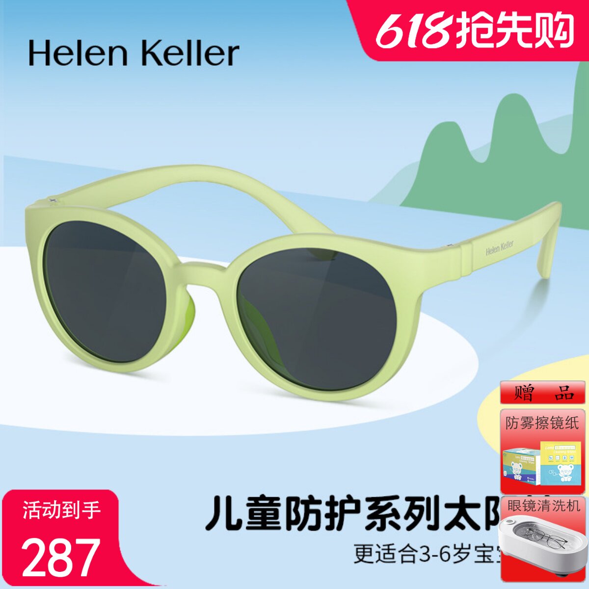 海伦凯勒儿童太阳镜男女舒适轻防晒防紫外线墨镜小童2-6岁HKS906