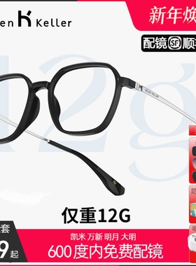 海伦凯勒新款眼镜架立体轻盈多边方圆框可配度数近视防蓝光H81022