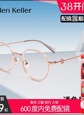 海伦凯勒新款眼镜女透色质感文艺小框可配度数防蓝光近视H82607