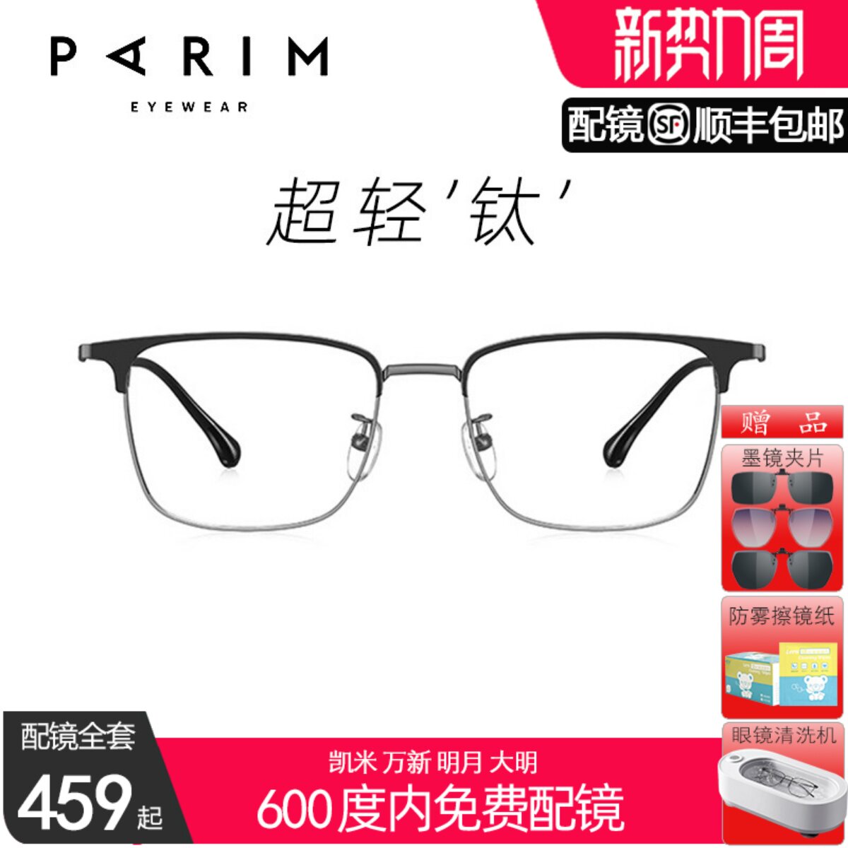 派丽蒙复古半框近视眼镜男新款可配度数镜片网上大脸纯钛轻85102
