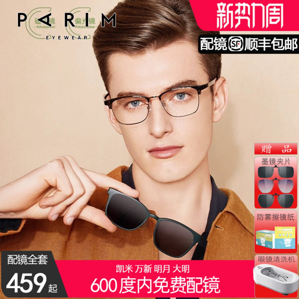 派丽蒙CC镜磁吸墨镜近视眼镜套镜偏光太阳镜可配度数防蓝光95001