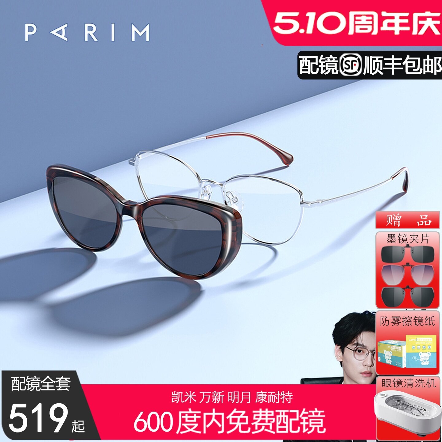 派丽蒙磁吸套镜复古猫眼偏光墨镜近视镜框女大脸可配度数96051