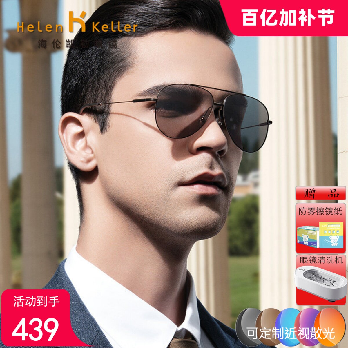 2025新品 海伦凯勒太阳镜男偏光开车墨镜潮蛤蟆镜炫彩旅游 H8548