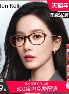 海伦凯勒时尚珍珠猫眼镜框女超轻纯钛可配近视防成品蓝光H90601