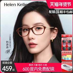 海伦凯勒时尚珍珠猫眼镜框女超轻纯钛可配近视防成品蓝光H90601