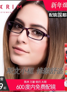 派丽蒙小框眼镜配中高度近视超薄防蓝光平光小脸女超轻镜架7821