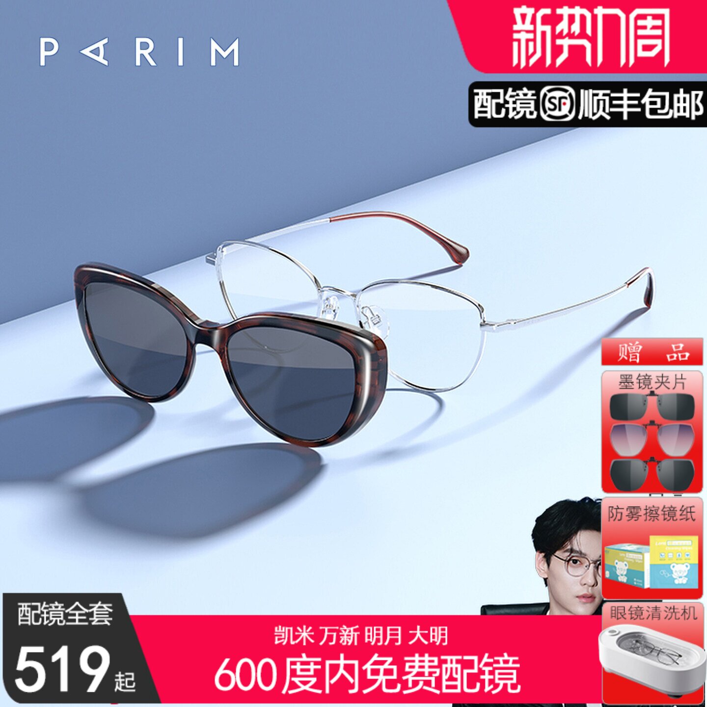 派丽蒙磁吸套镜复古猫眼偏光墨镜近视镜框女大脸可配度数96051