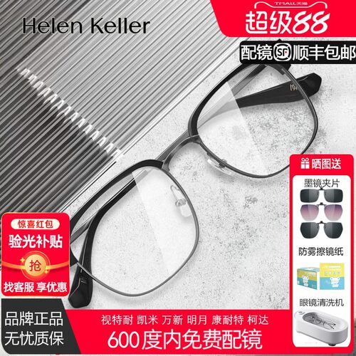 海伦凯勒半框眼镜男复古帅气利落