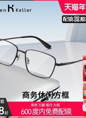 海伦凯勒新款商务柔韧减压钛合金可配度数近视眼镜男防蓝光H86015