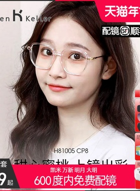 海伦凯勒新款透明眼镜框男女款素颜百搭甜美可爱防蓝光眼镜H81005