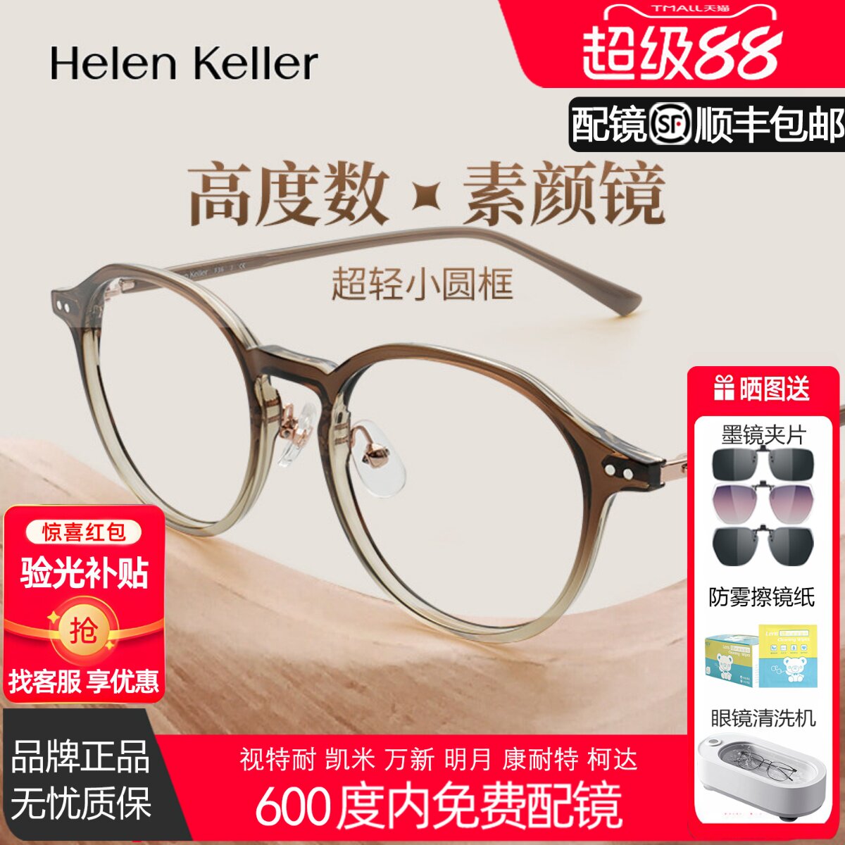 海伦凯勒超轻圆框女素颜神器显白小脸近视眼镜渐变色镜架男H82614