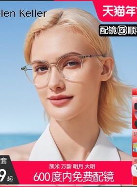 海伦凯勒近视眼镜女轻舒适减龄复古圆框钛架可配度数防蓝光H81028