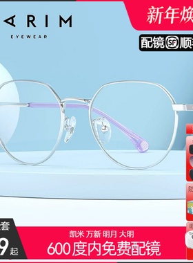 派丽蒙儿童防蓝光眼镜架少年小学生男女可配度数防控近视框54011